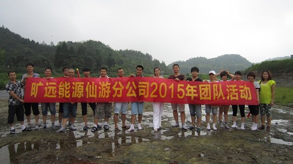  曠遠(yuǎn)能源仙游分公司開展2015年團(tuán)隊活動