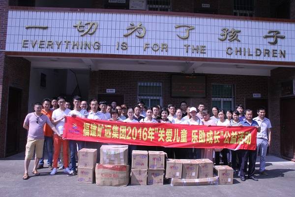 集團(tuán)開展“關(guān)愛兒童 樂(lè)助成長(zhǎng)”公益活動(dòng) 