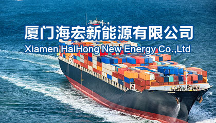 廈門海宏新能源有限公司