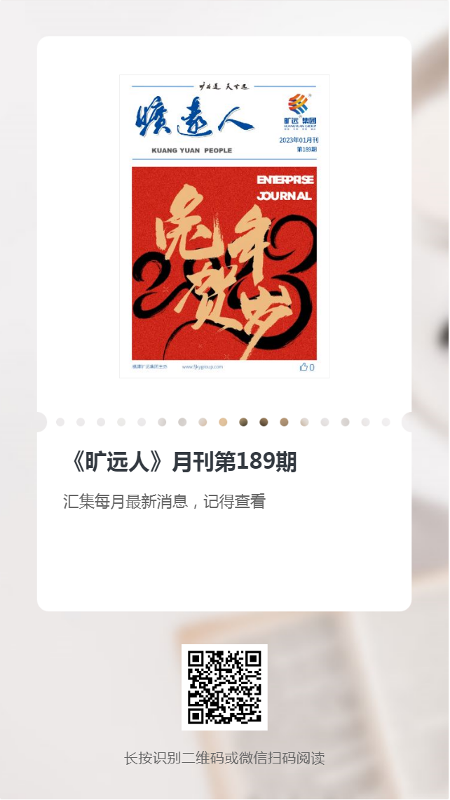 《曠遠(yuǎn)人》第189期(2023年01月) 《曠遠(yuǎn)人》第189期(2023年01月)