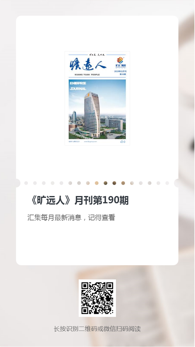 《曠遠(yuǎn)人》第190期(2023年02月) 《曠遠(yuǎn)人》第190期(2023年02月)