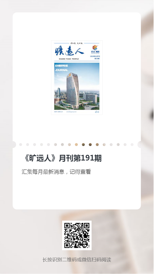 《曠遠(yuǎn)人》第191期(2023年03月) 《曠遠(yuǎn)人》第191期(2023年03月)
