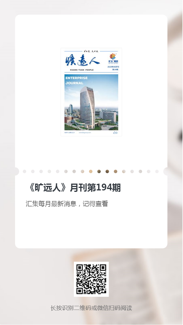 《曠遠(yuǎn)人》第194期(2023年06月) 《曠遠(yuǎn)人》第194期(2023年06月)