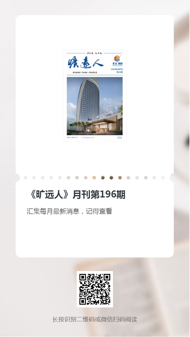 《曠遠(yuǎn)人》第196期(2023年08月) 《曠遠(yuǎn)人》第196期(2023年08月)