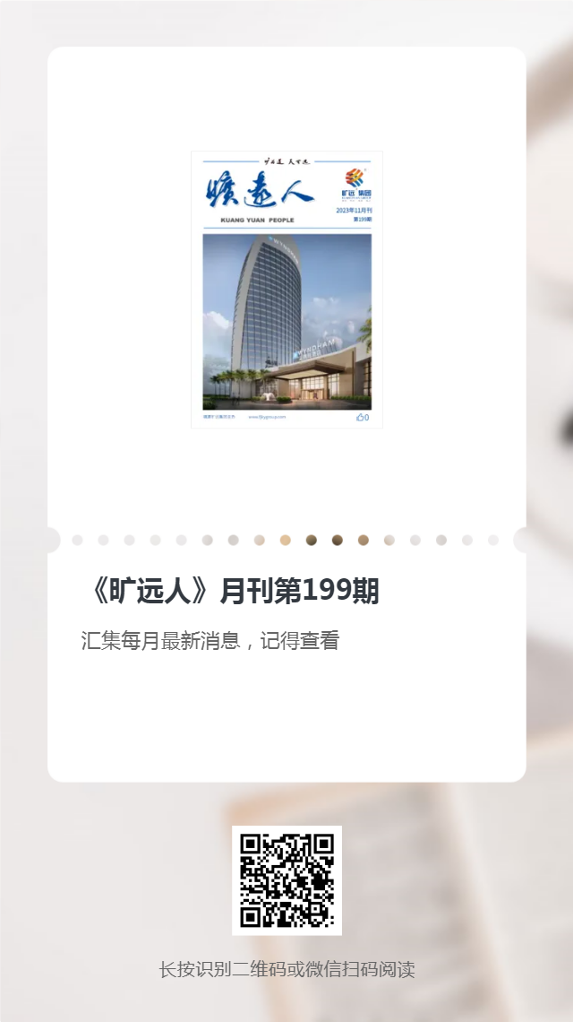 《曠遠(yuǎn)人》第199期(2023年11月) 《曠遠(yuǎn)人》第199期(2023年11月)