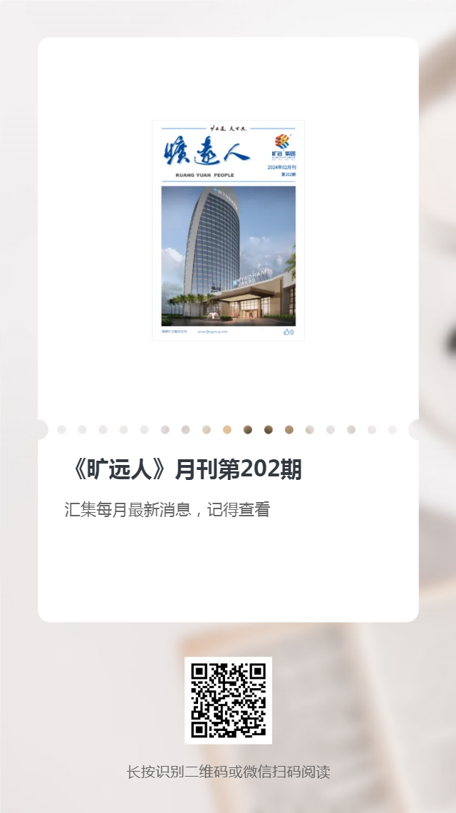 《曠遠(yuǎn)人》第202期(2024年02月) 《曠遠(yuǎn)人》第202期(2024年02月)