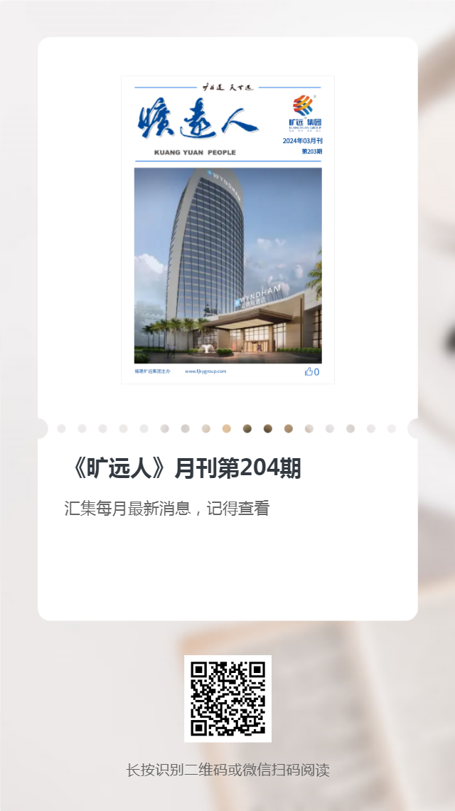 《曠遠(yuǎn)人》第204期(2024年04月) 《曠遠(yuǎn)人》第204期(2024年04月)