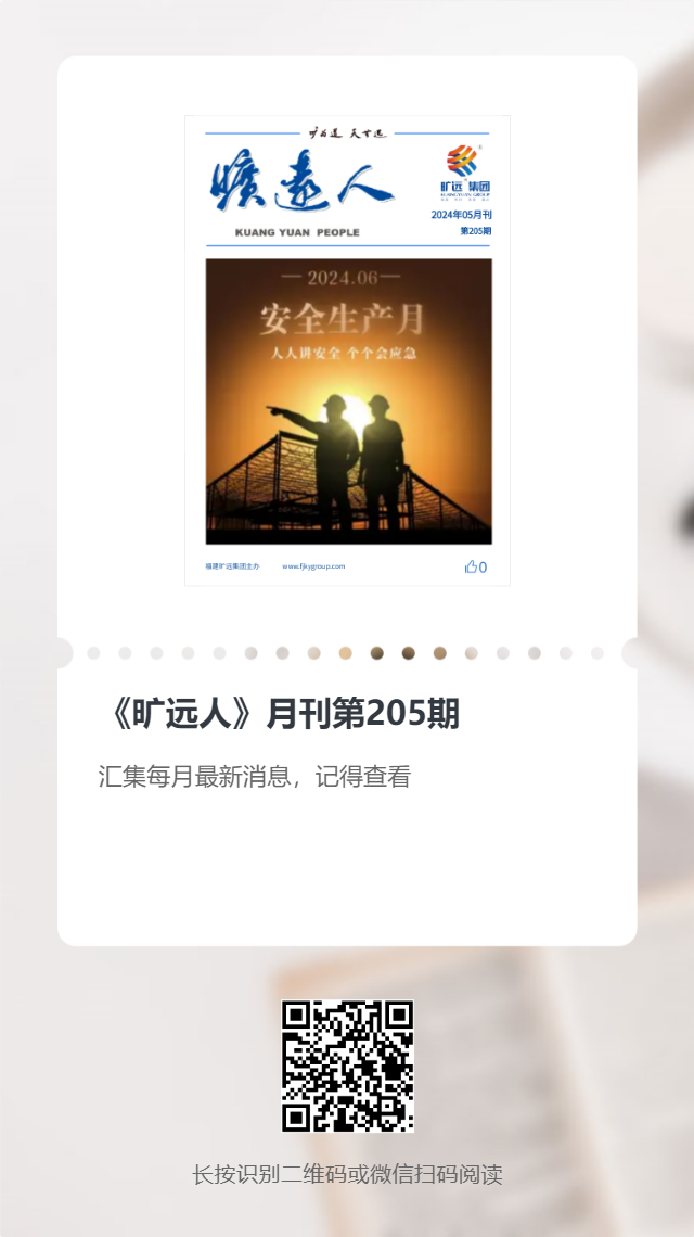 《曠遠(yuǎn)人》第205期(2024年05月) 《曠遠(yuǎn)人》第205期(2024年05月)