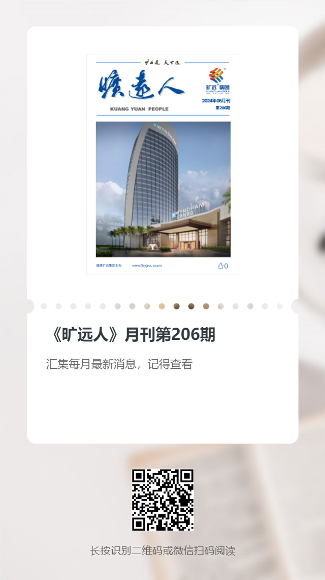 《曠遠(yuǎn)人》第206期(2024年06月) 《曠遠(yuǎn)人》第206期(2024年06月)