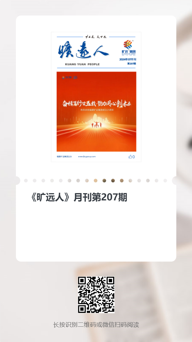 《曠遠(yuǎn)人》第207期(2024年07月) 《曠遠(yuǎn)人》第207期(2024年07月)