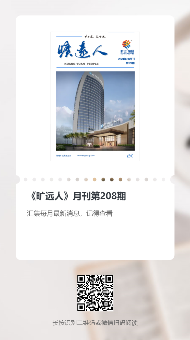 《曠遠(yuǎn)人》第208期(2024年08月) 《曠遠(yuǎn)人》第208期(2024年08月)